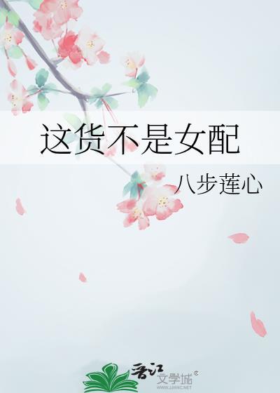 这货不是渣渣希