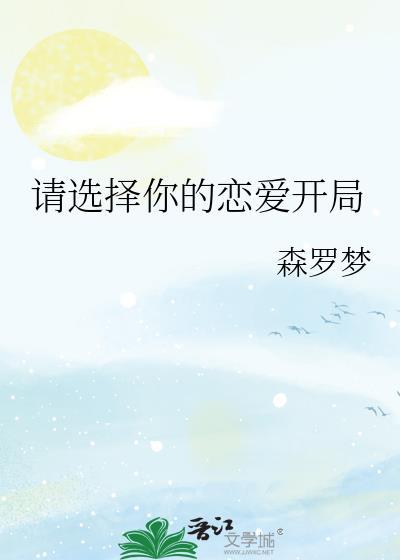 请选择你的女友类型