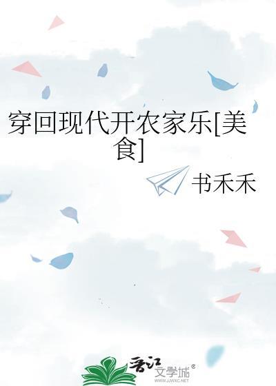 穿越又回现代的