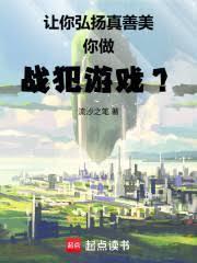 你做战犯游戏?qq