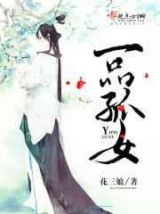 一品女仵作在线收听