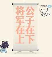 将军在上 双男主是谁