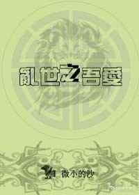 将军想吃窝边草左耳听禅