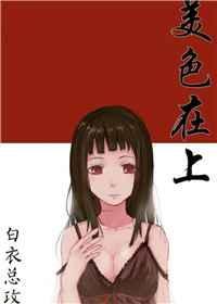 美色指的是什么意思