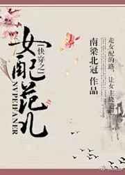 快穿之女配格格党