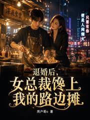 女总裁的退婚前夫兵王