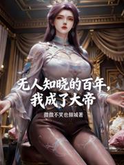 我成了大帝八零