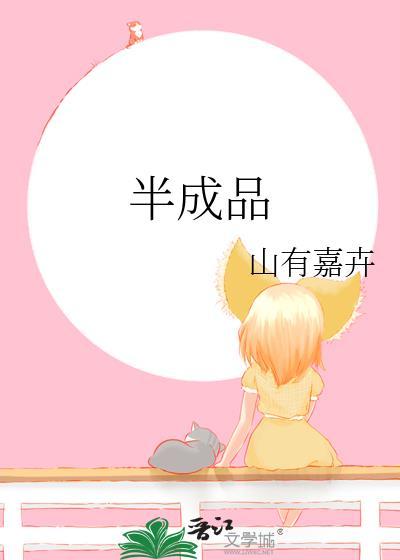 半成品加工项目手工活