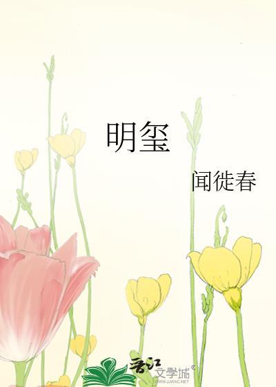 明玺精品酒53度价格