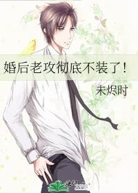 婚后日常(老攻要亲亲)