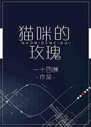猫咪的玫瑰 好看吗
