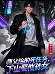 师傅出于什么原因让我下山当女婿?下山后我逐渐明白了