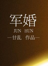 军婚保护法
