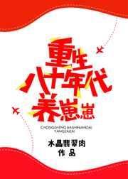 重生八十年代养崽崽剧透