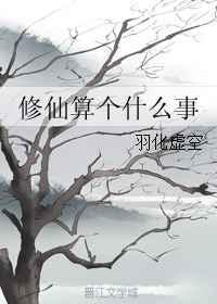 修仙一般指什么事情