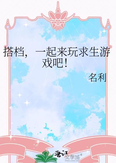小游戏求生