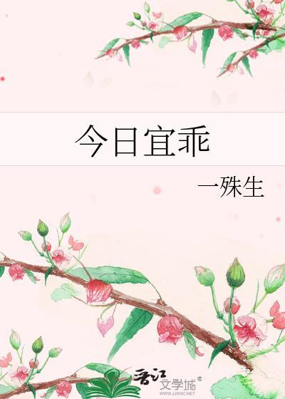 今日宜忌免费阅读