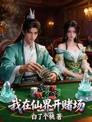 我在仙界开酒楼