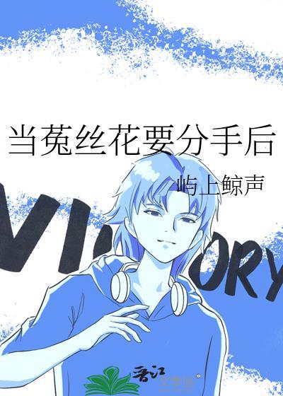 假如菟丝花