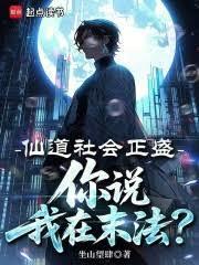 仙道的意思