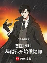 香江驱邪19最新章节更新时间