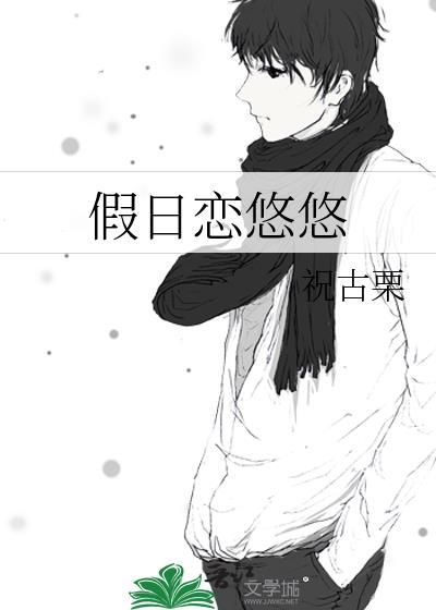 悠悠假日德军图片