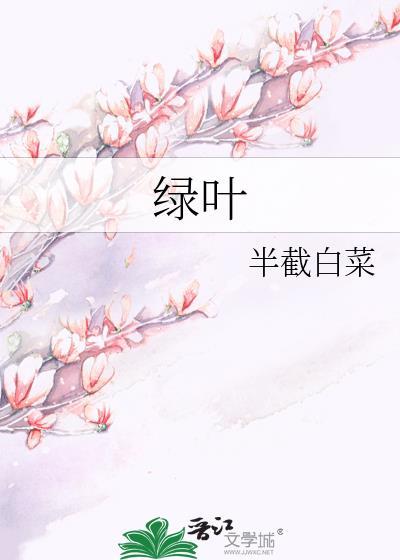 绿叶阴浓