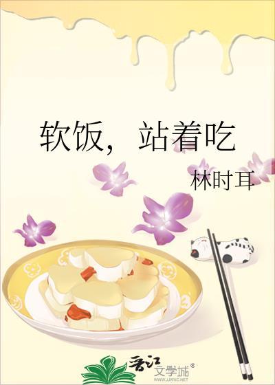 站着吃饭好么