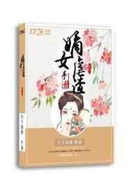 嫡女虐渣手册 苏妤