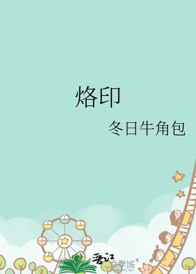 烙印卡组