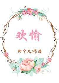 欢愉的艺术结局