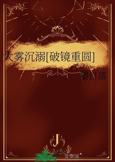 大雾沉溺资源