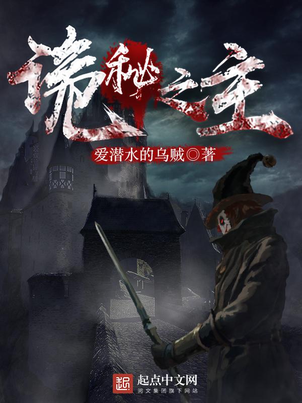 诡秘之主联动