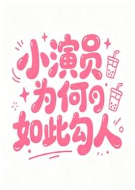 小演员是什么意思