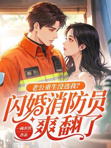 第一章老公