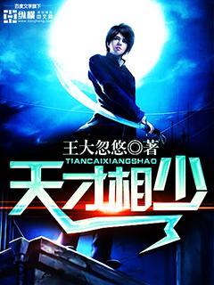 天才相少txt
