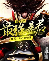 重生之最强回复术士