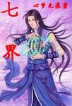 七界传说TXT