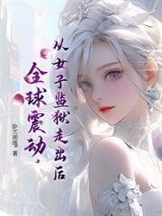 转职资本家，开局校花成为我牛马